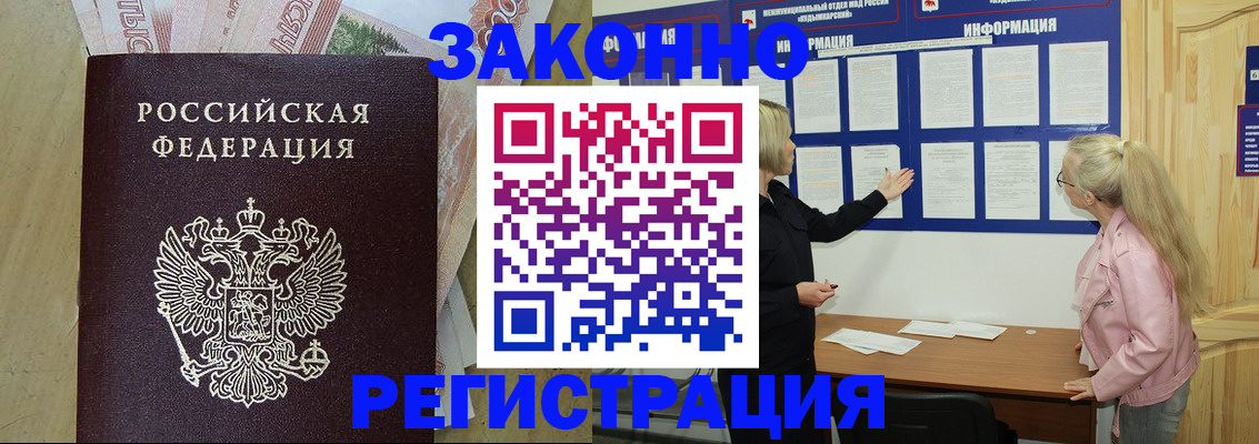 регистрация в Калачинске