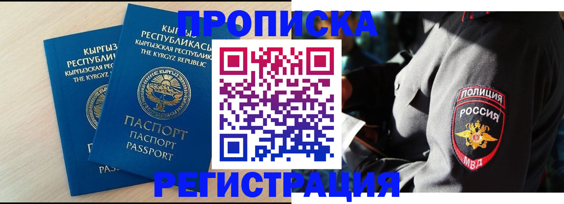 временная регистрация надежно в Калачинске