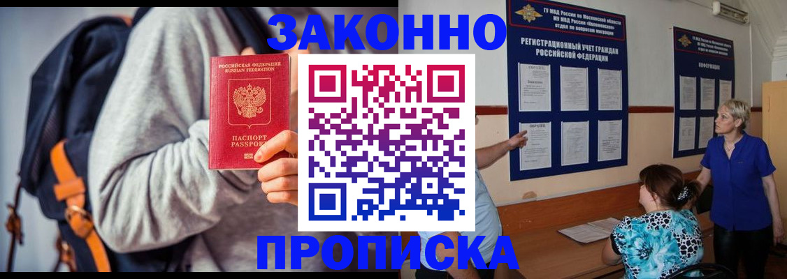 временная регистрация в Калачинске