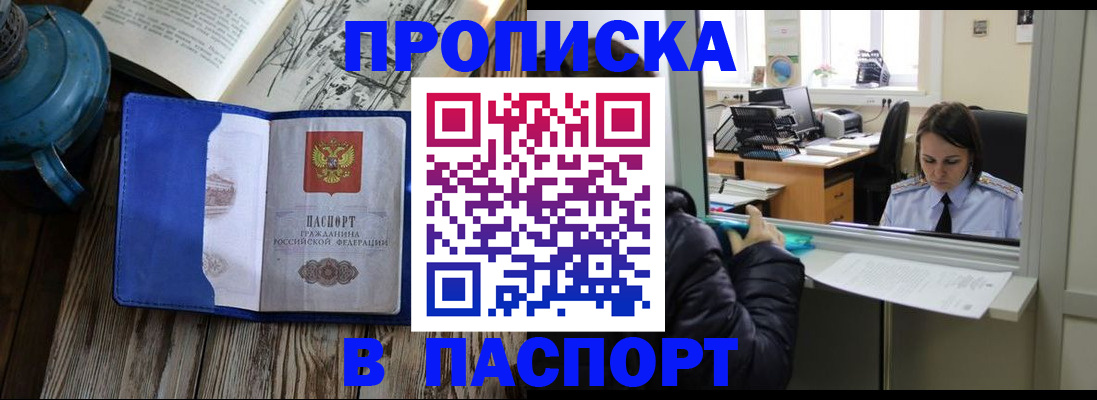 прописка гарантия в Калачинске