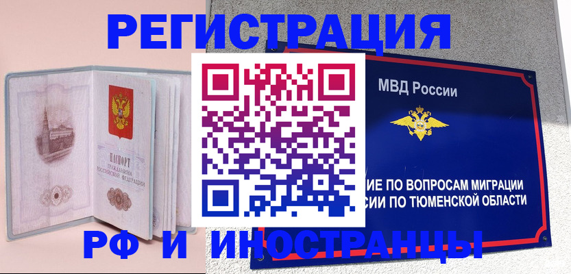 прописка для кредита в Калачинске