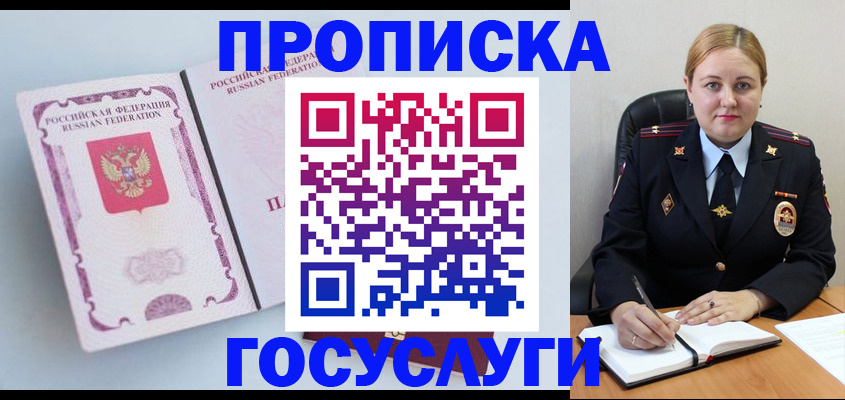 временная регистрация недорого в Калачинске