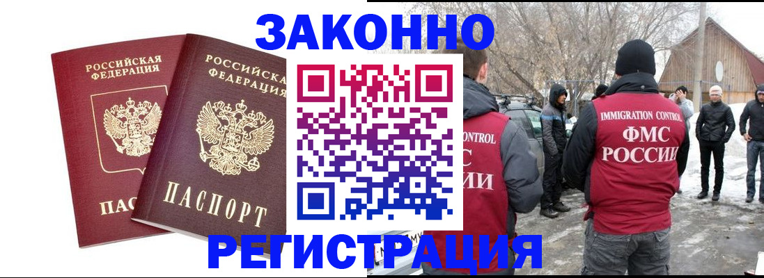 миграционный учет в Калачинске